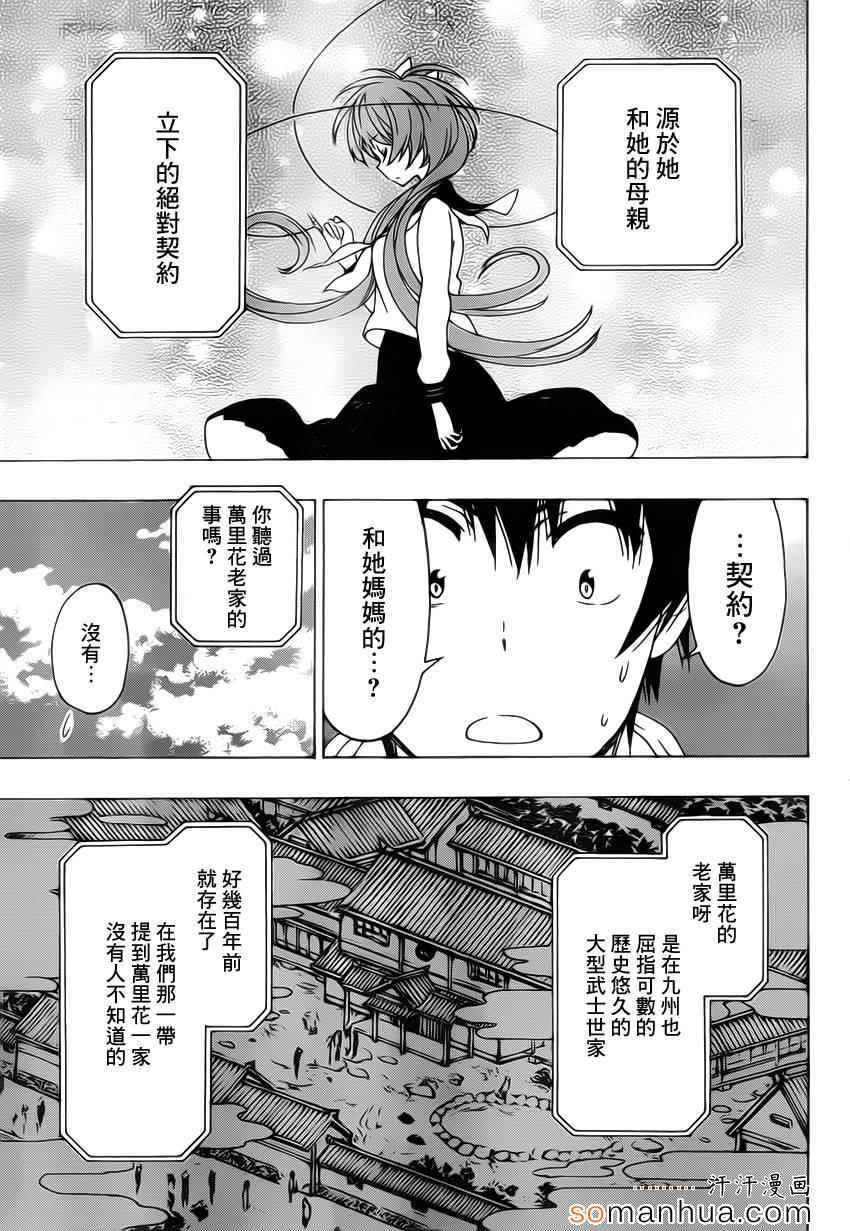 伪恋英文翻译漫画,第182话契约3图