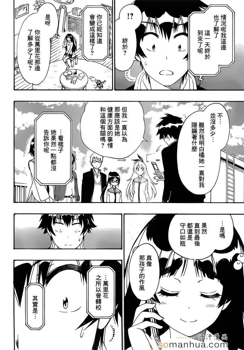 伪恋英文翻译漫画,第182话契约2图