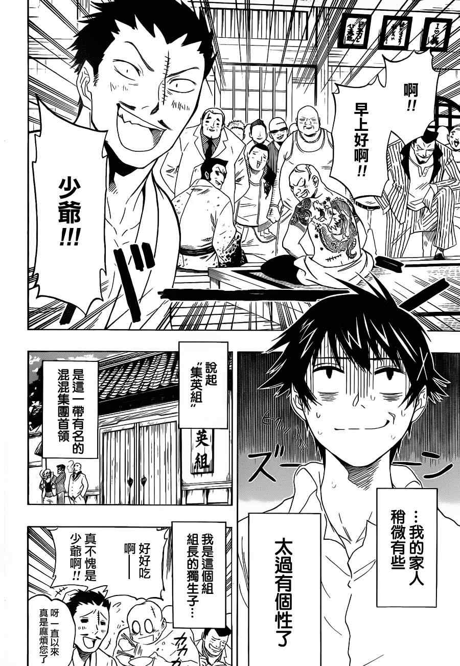 伪恋英文翻译漫画,第1话约定4图