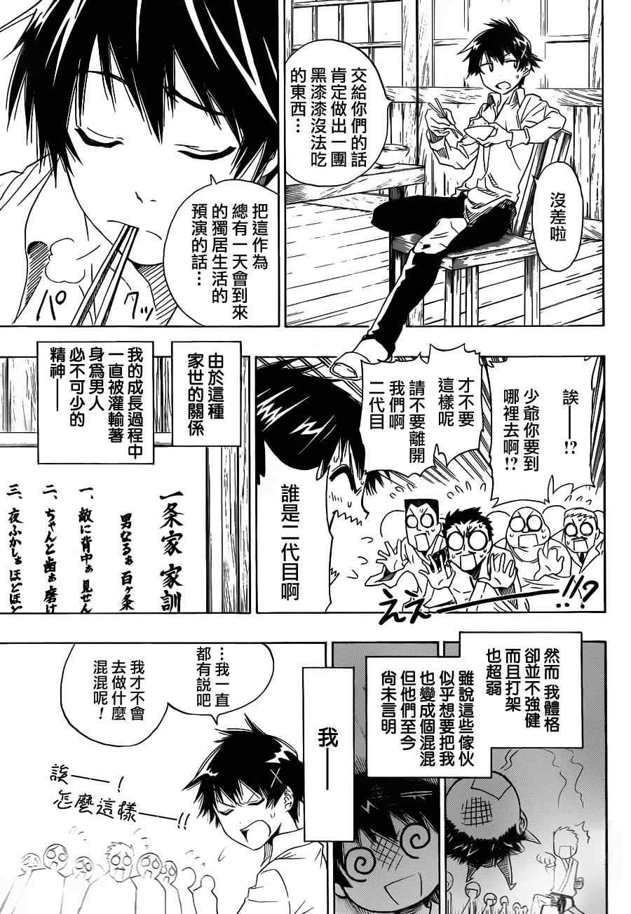 伪恋英文翻译漫画,第1话约定5图