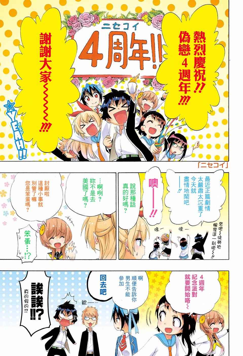 伪恋第二季全集观看樱花动漫漫画,第196话加油2图