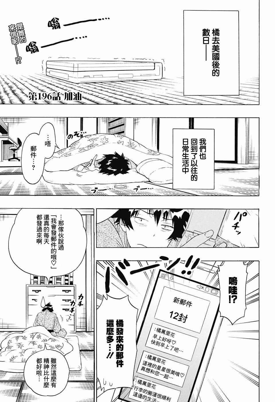 伪恋第二季全集观看樱花动漫漫画,第196话加油4图