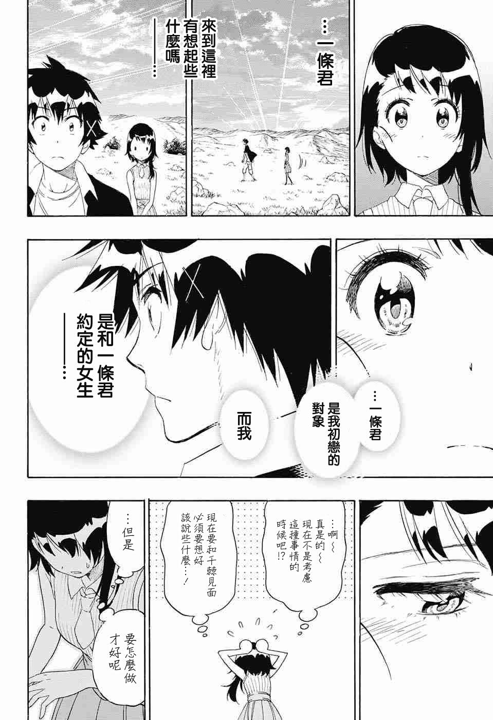 伪恋漫画全集免费漫画,第225话2图