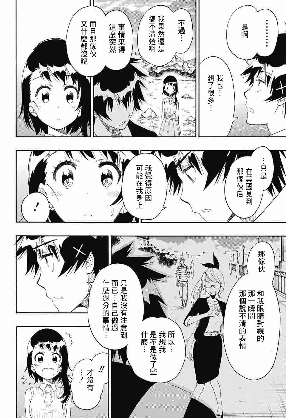 伪恋漫画全集免费漫画,第225话4图