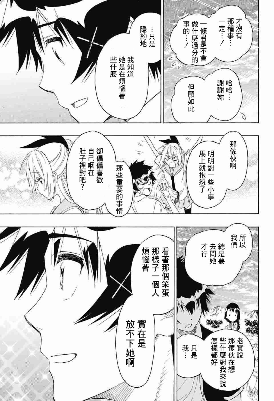 伪恋漫画全集免费漫画,第225话5图