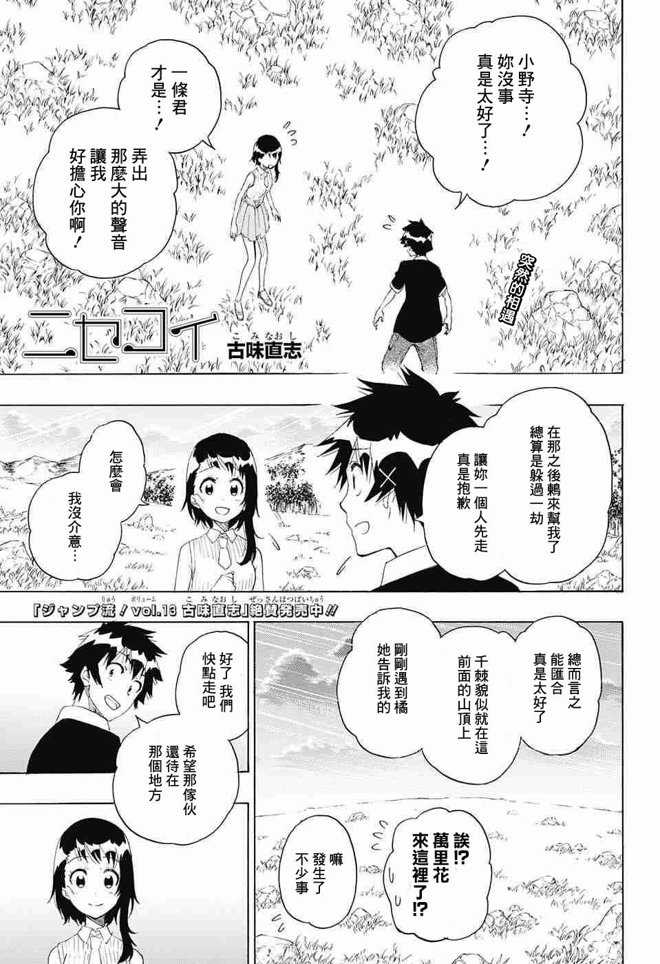 伪恋漫画全集免费漫画,第225话1图