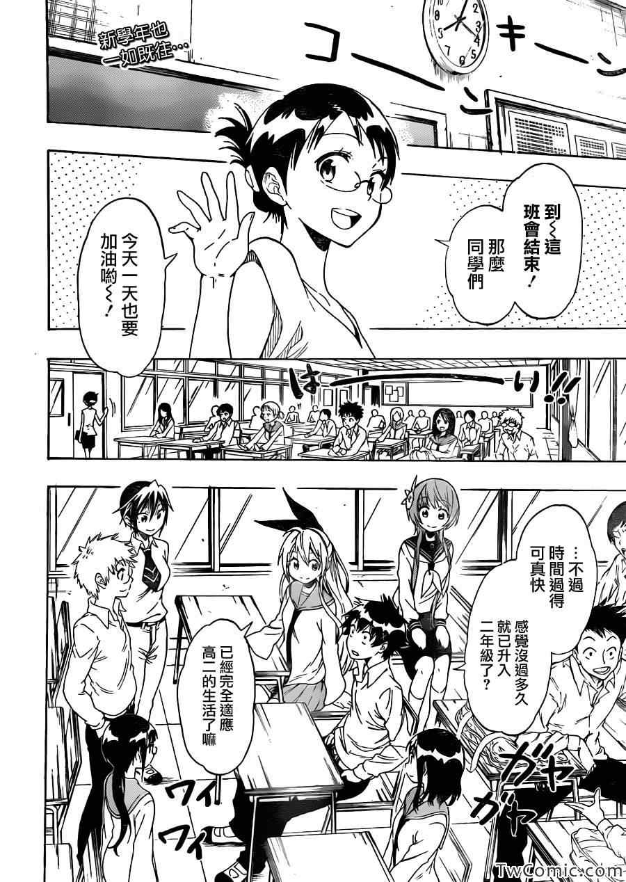 伪恋step歌词漫画,第83话喜欢的人4图