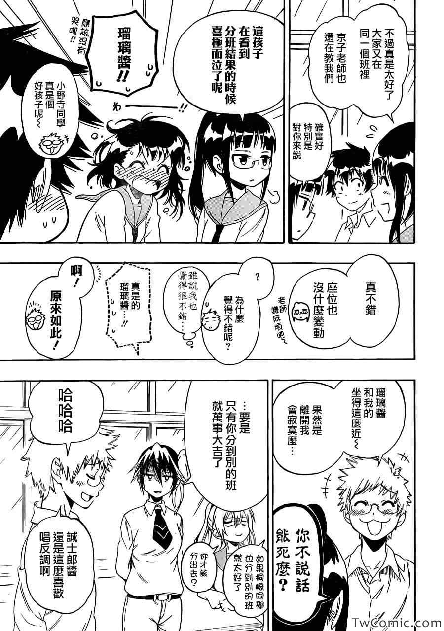 伪恋step歌词漫画,第83话喜欢的人5图