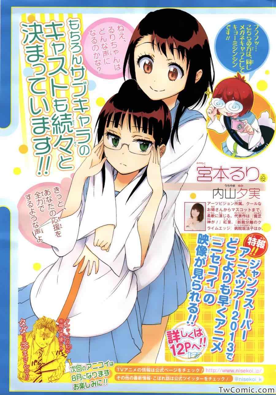 伪恋step歌词漫画,第83话喜欢的人2图