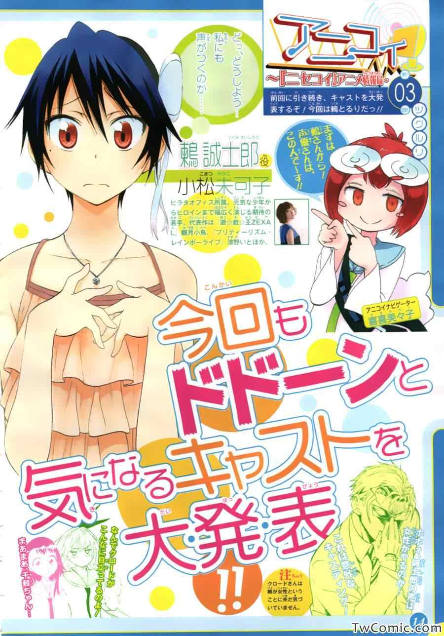 伪恋step歌词漫画,第83话喜欢的人1图