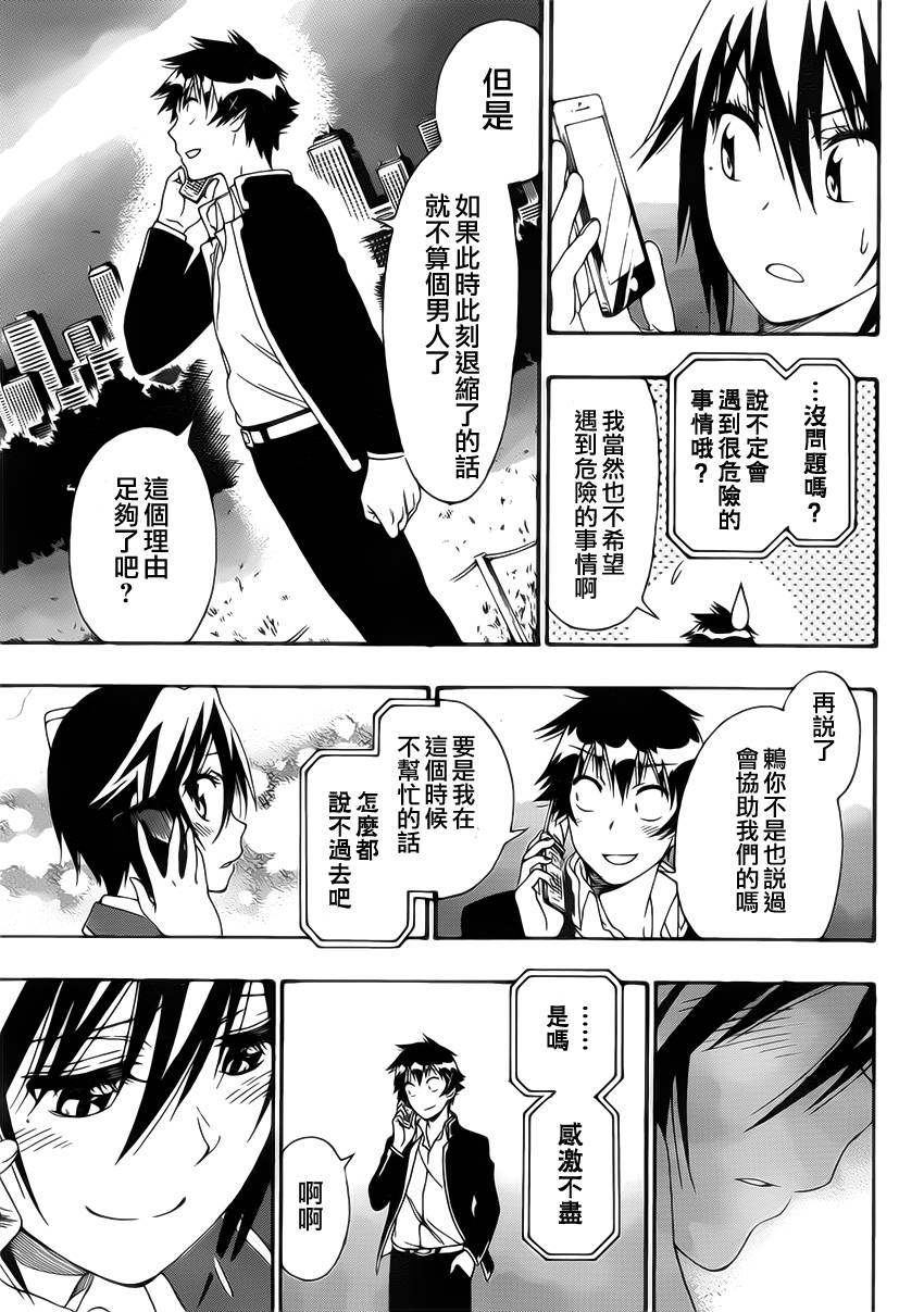 伪恋英文翻译漫画,第161话陷阱3图