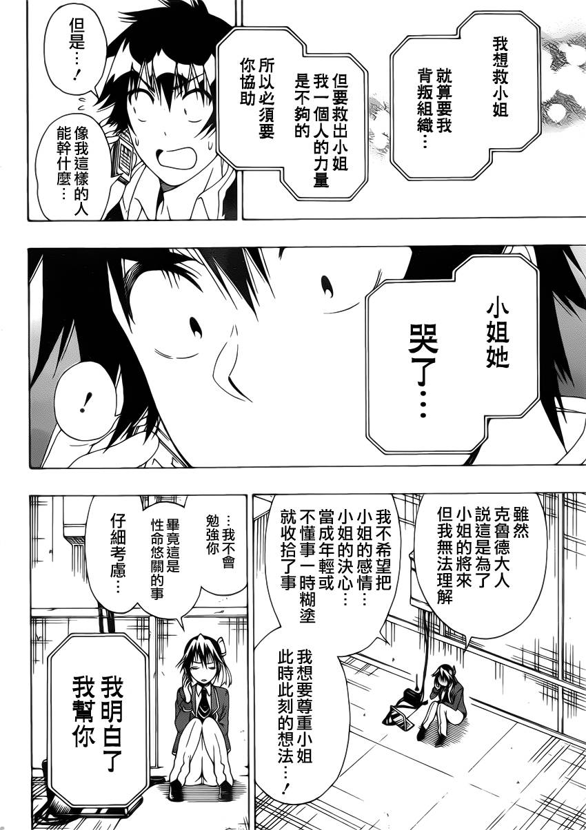 伪恋英文翻译漫画,第161话陷阱2图