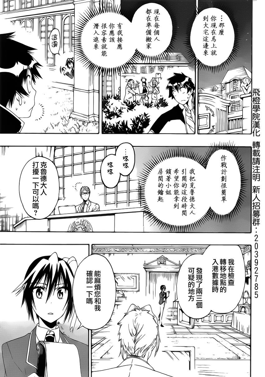 伪恋英文翻译漫画,第161话陷阱5图