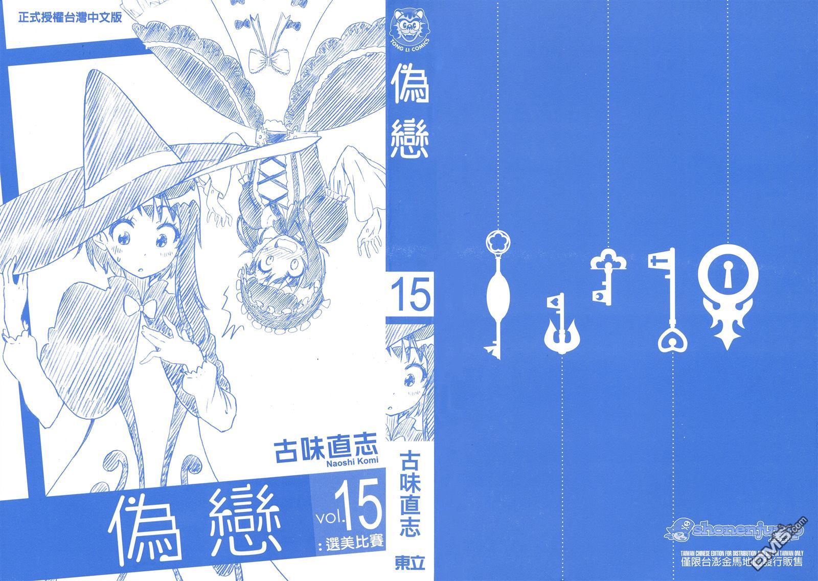 伪恋壁纸漫画,第15卷2图