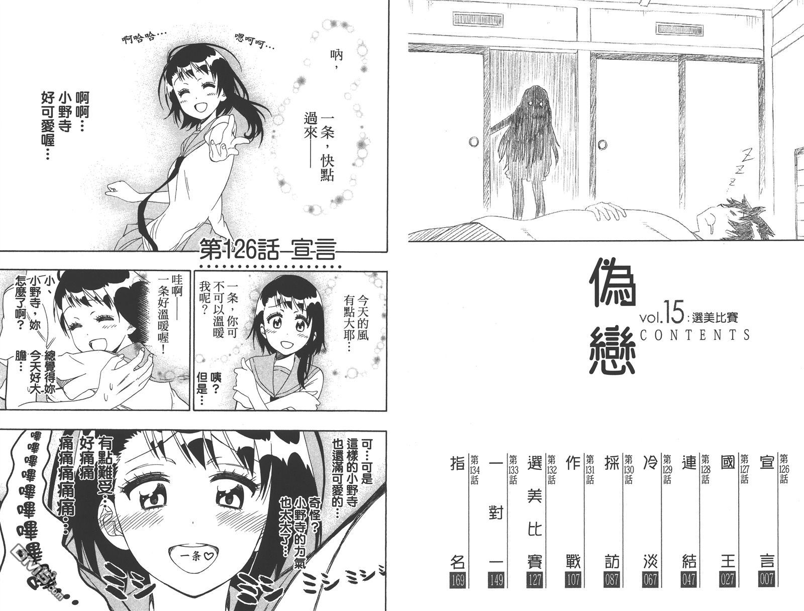 伪恋壁纸漫画,第15卷5图
