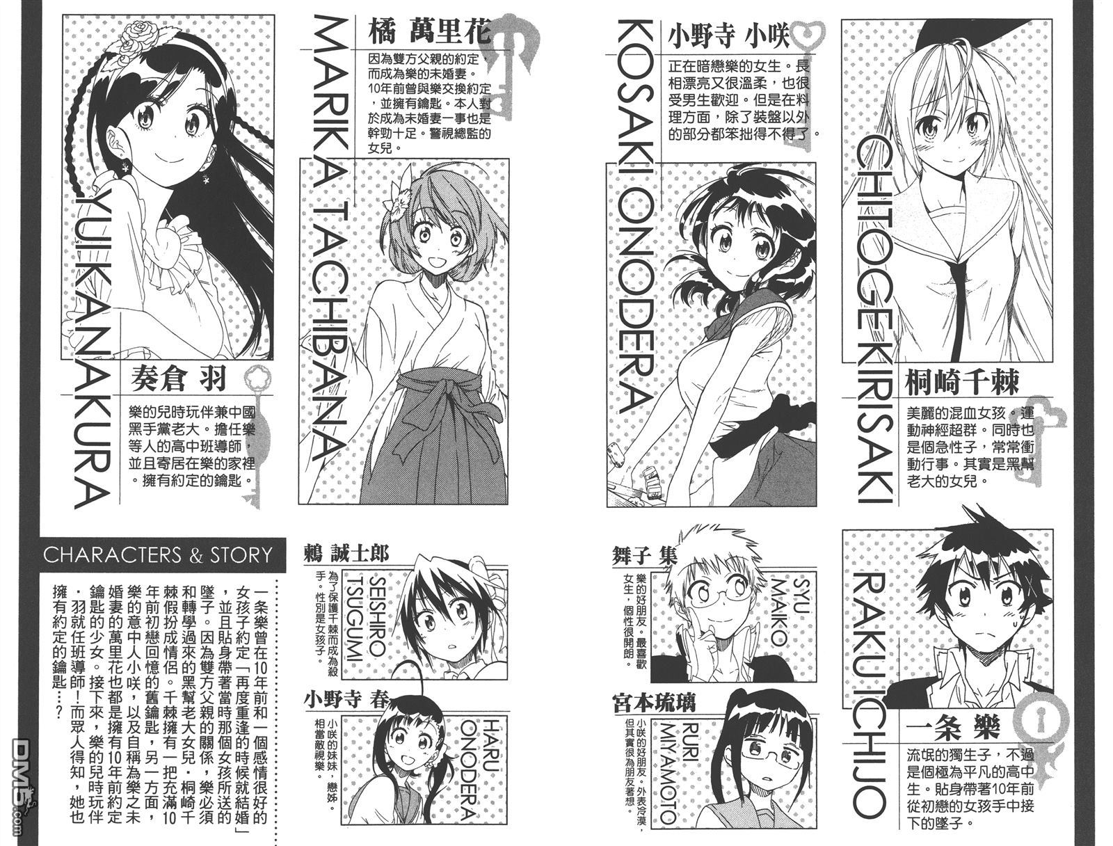 伪恋壁纸漫画,第15卷4图