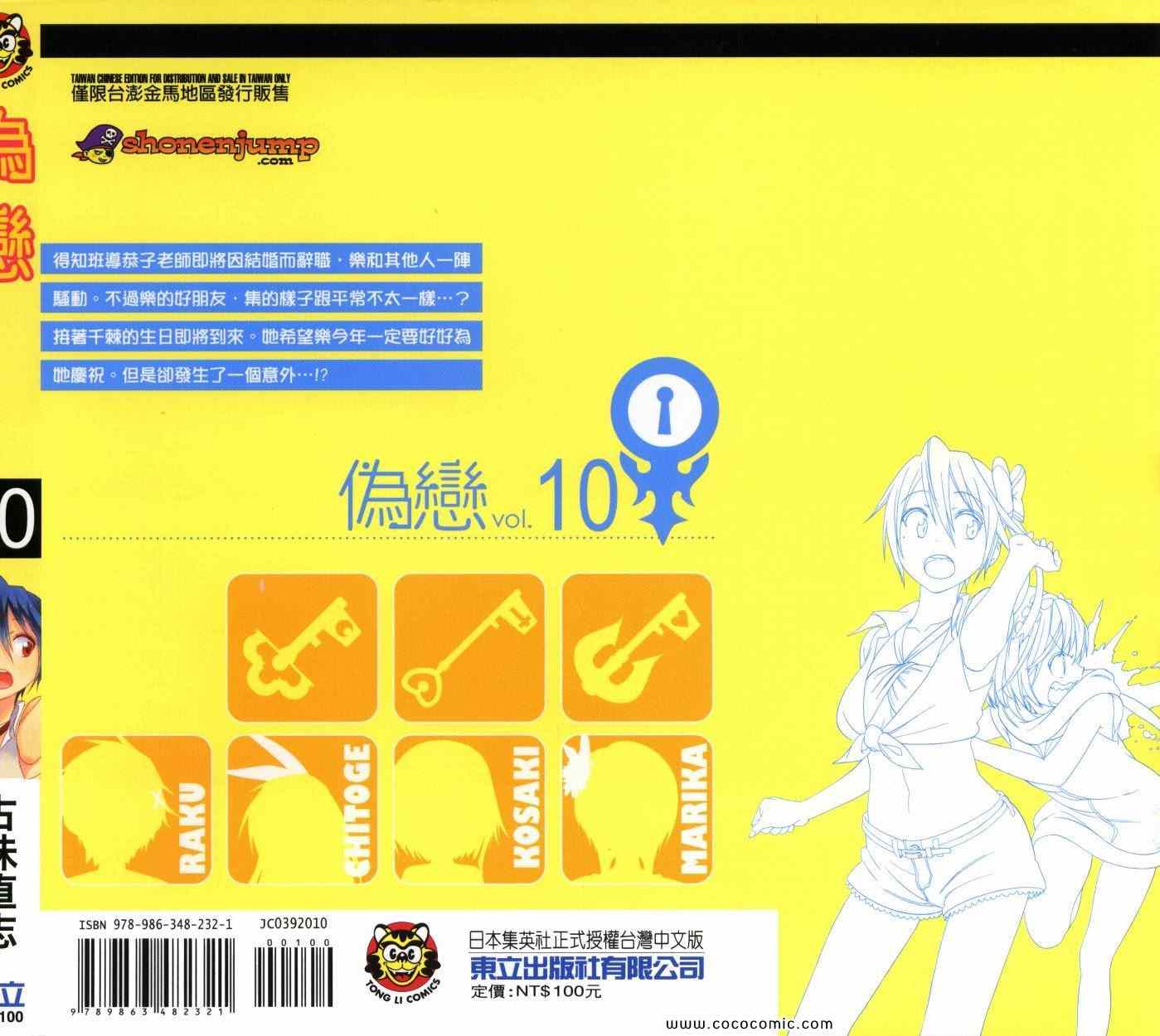 伪恋壁纸漫画,第10卷1图