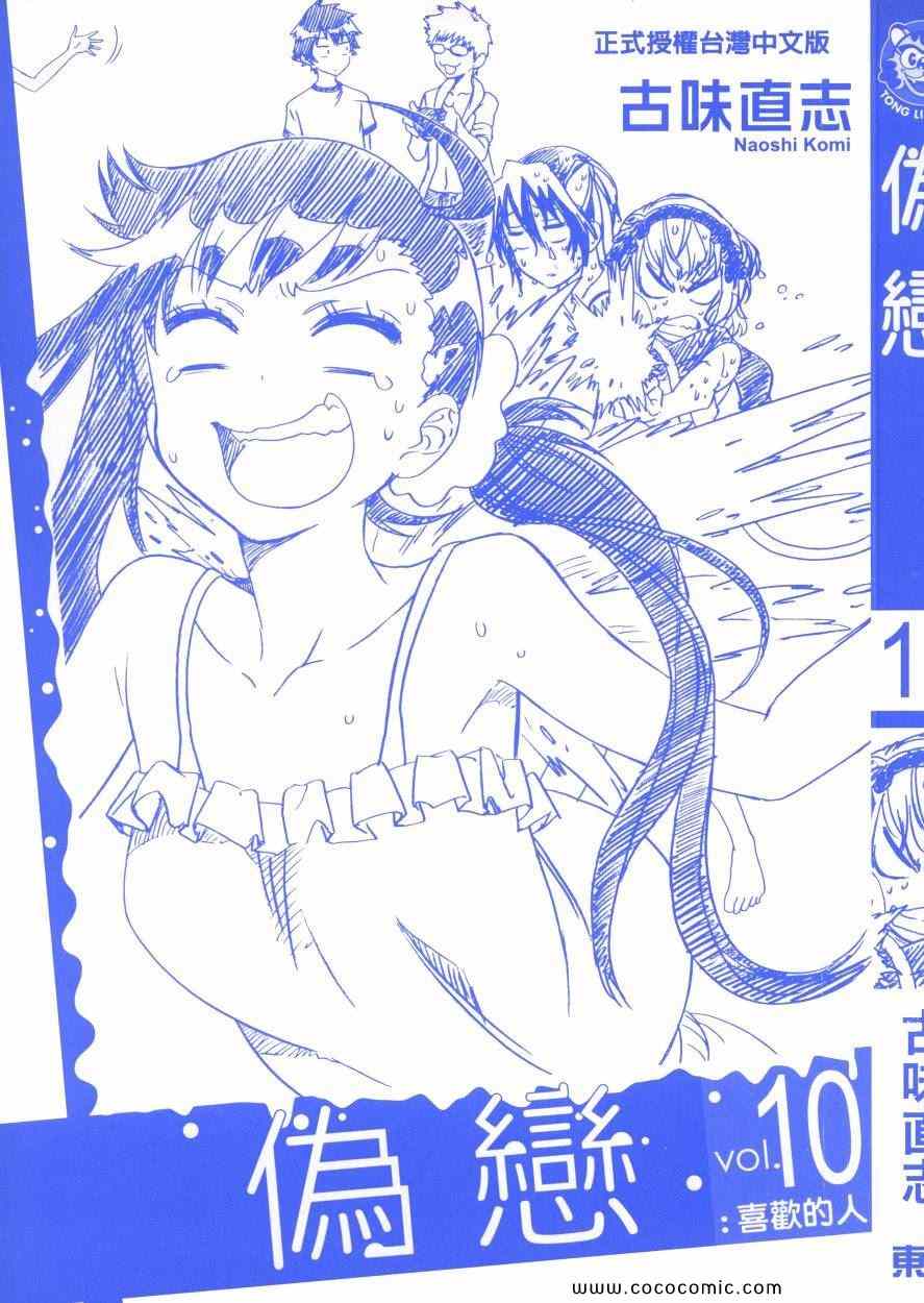 伪恋壁纸漫画,第10卷4图