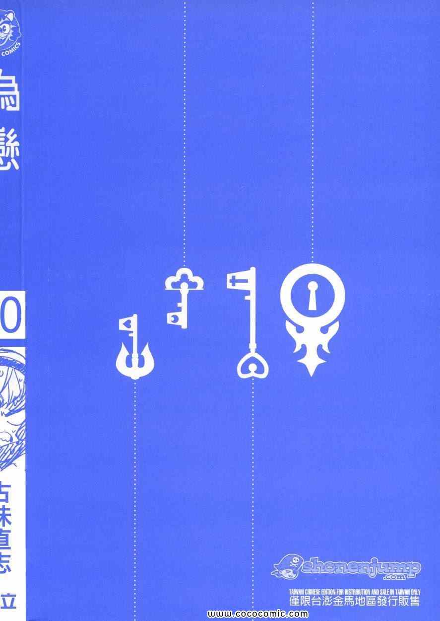 伪恋壁纸漫画,第10卷3图