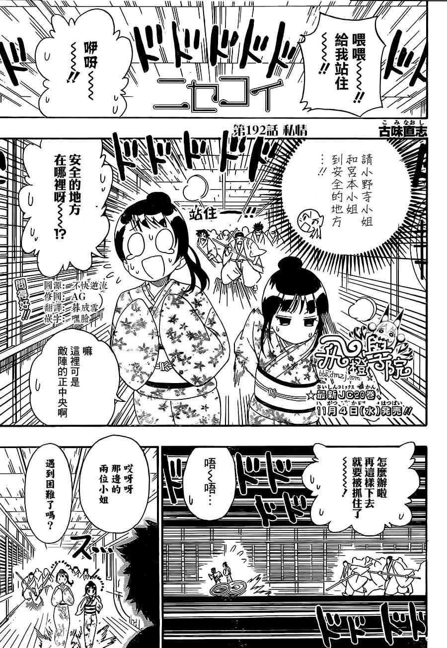 伪恋壁纸漫画,第192话私情1图