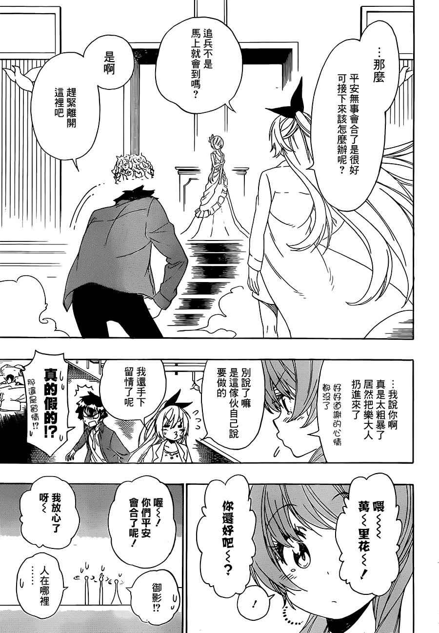 伪恋壁纸漫画,第192话私情3图
