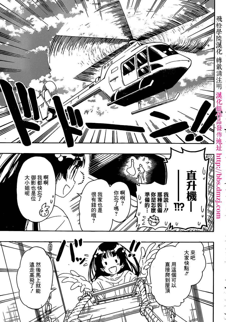 伪恋壁纸漫画,第192话私情5图