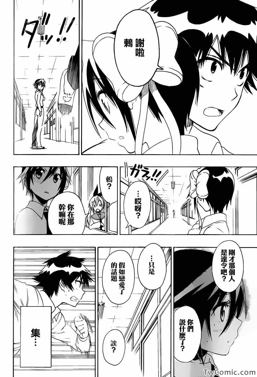 伪恋英文翻译漫画,第85话支持4图