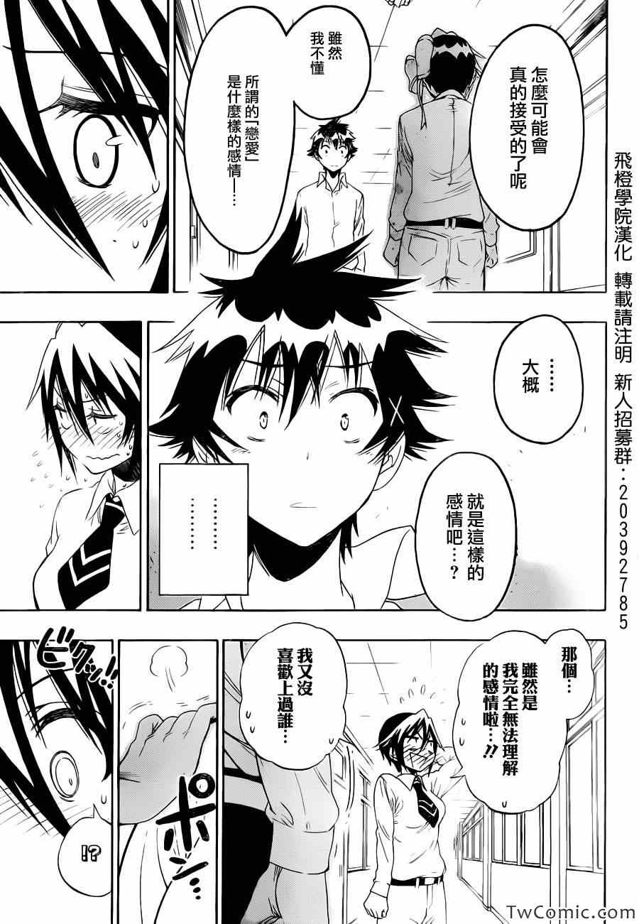 伪恋英文翻译漫画,第85话支持3图