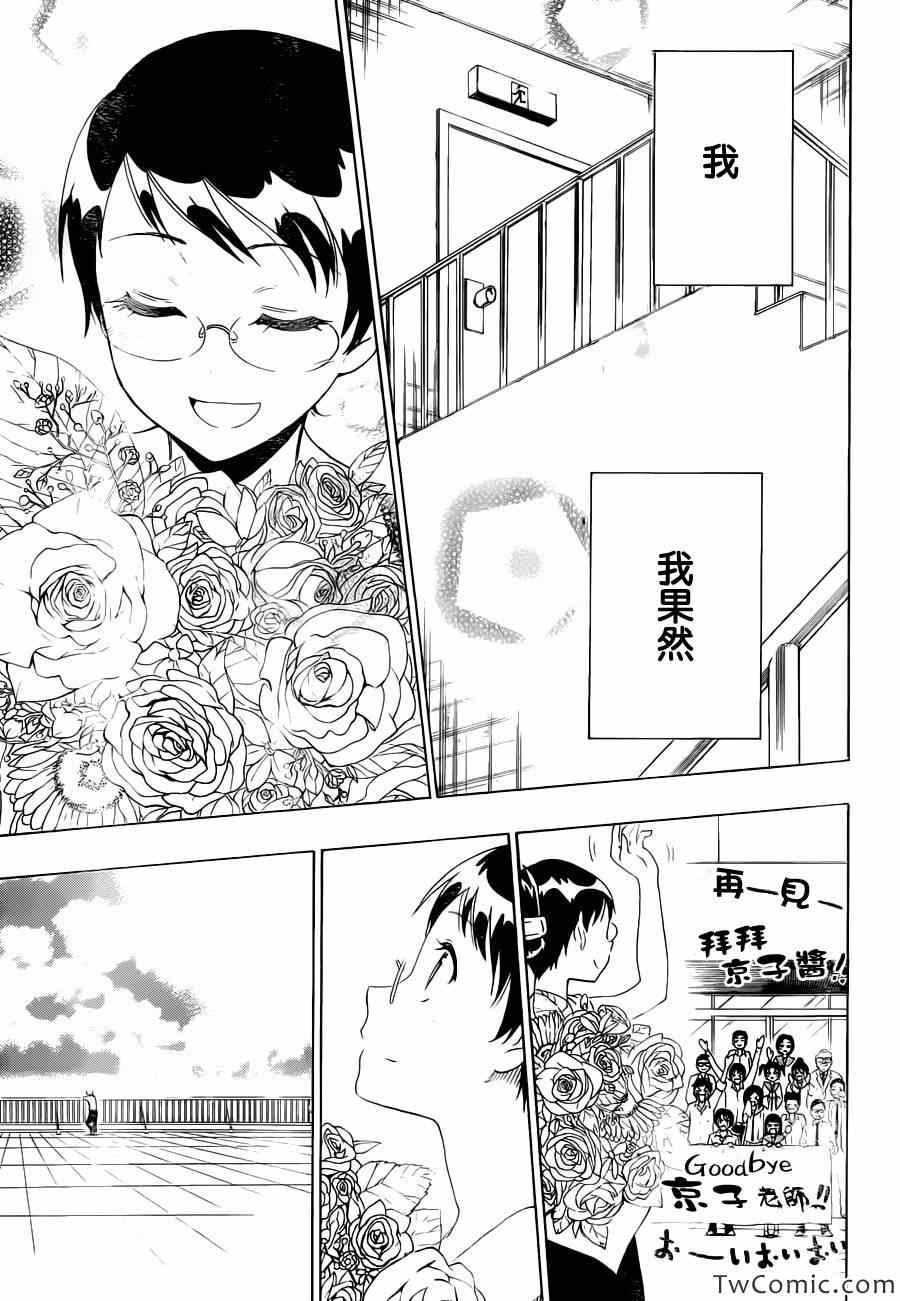 伪恋英文翻译漫画,第85话支持5图