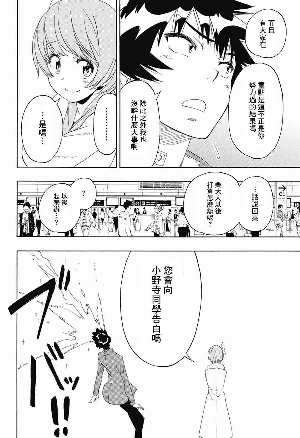 伪恋英文翻译漫画,第195话正中5图
