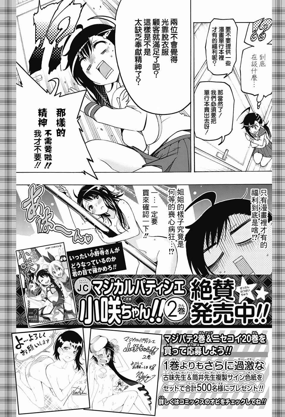 伪恋英文翻译漫画,第195话正中1图