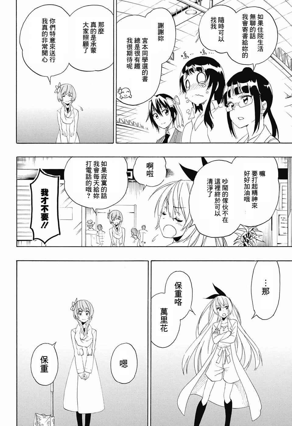 伪恋英文翻译漫画,第195话正中3图