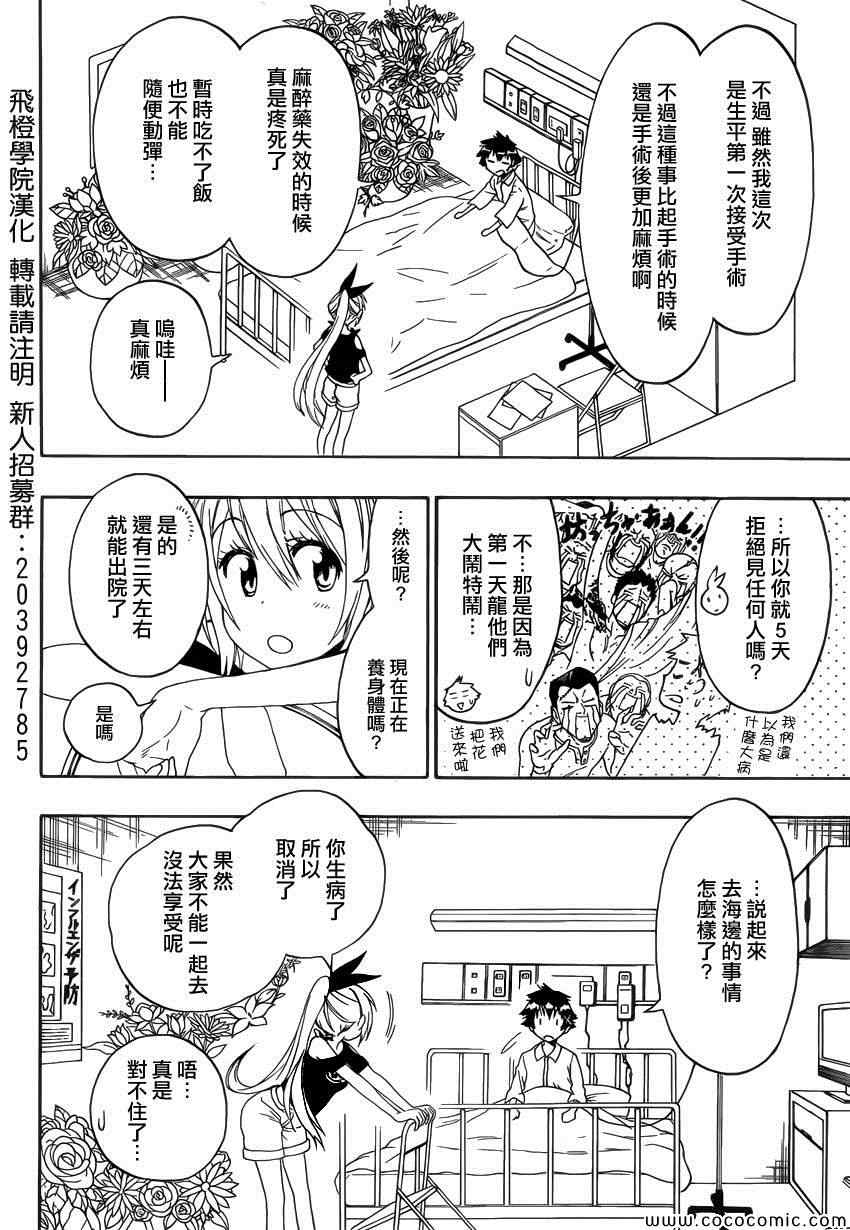 伪恋漫画全集免费漫画,第117话腹痛4图