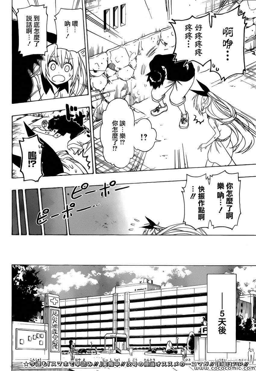 伪恋漫画全集免费漫画,第117话腹痛2图