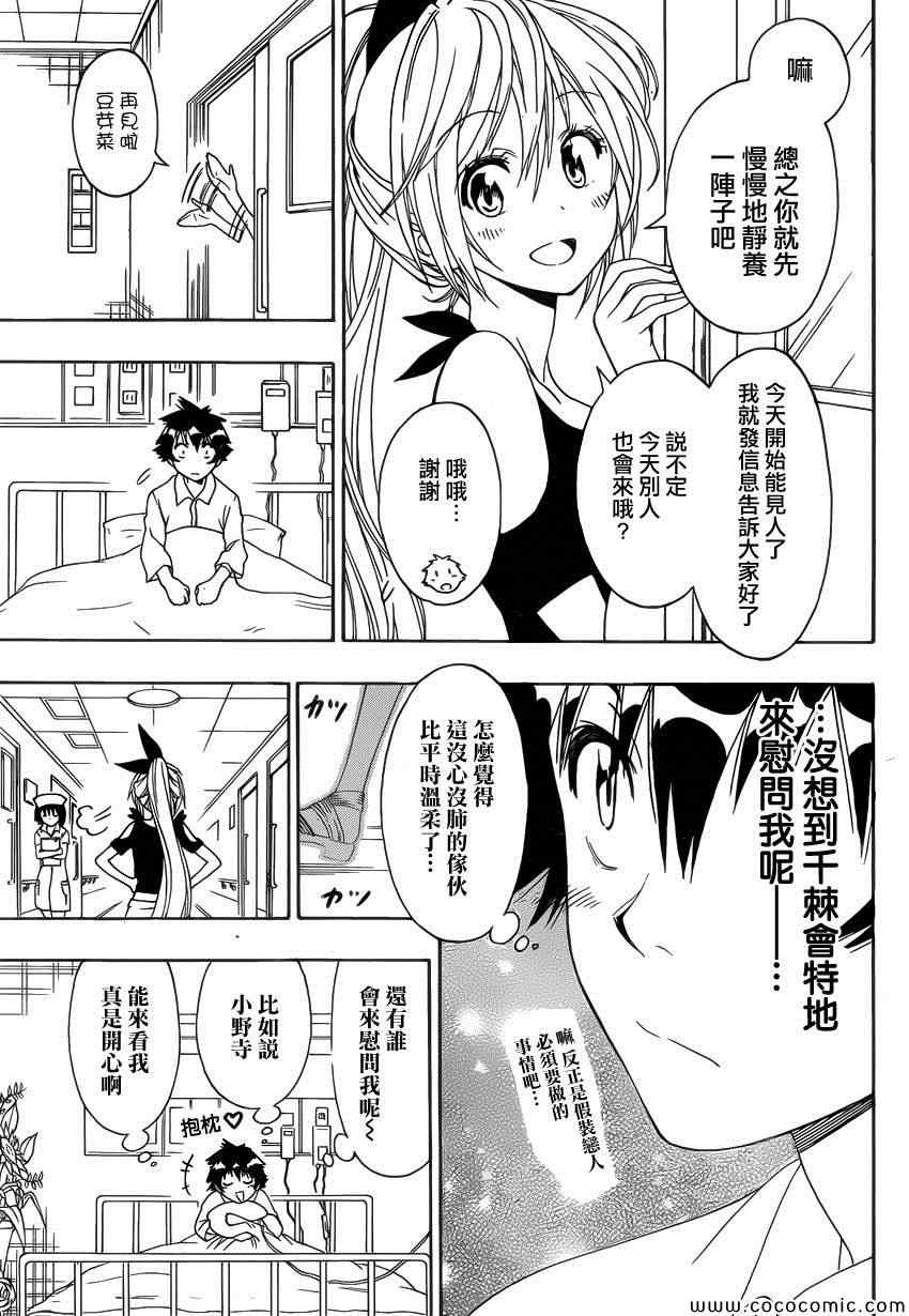 伪恋漫画全集免费漫画,第117话腹痛5图