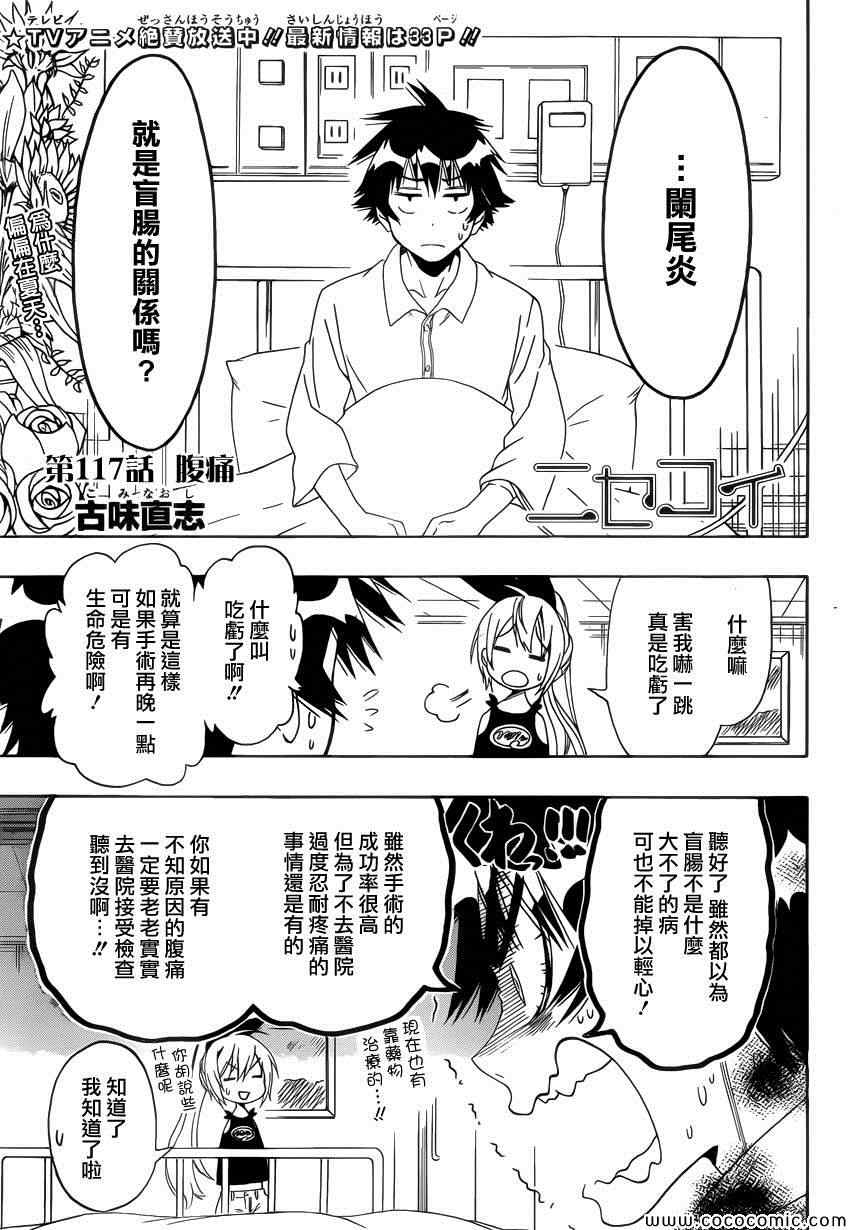 伪恋漫画全集免费漫画,第117话腹痛3图