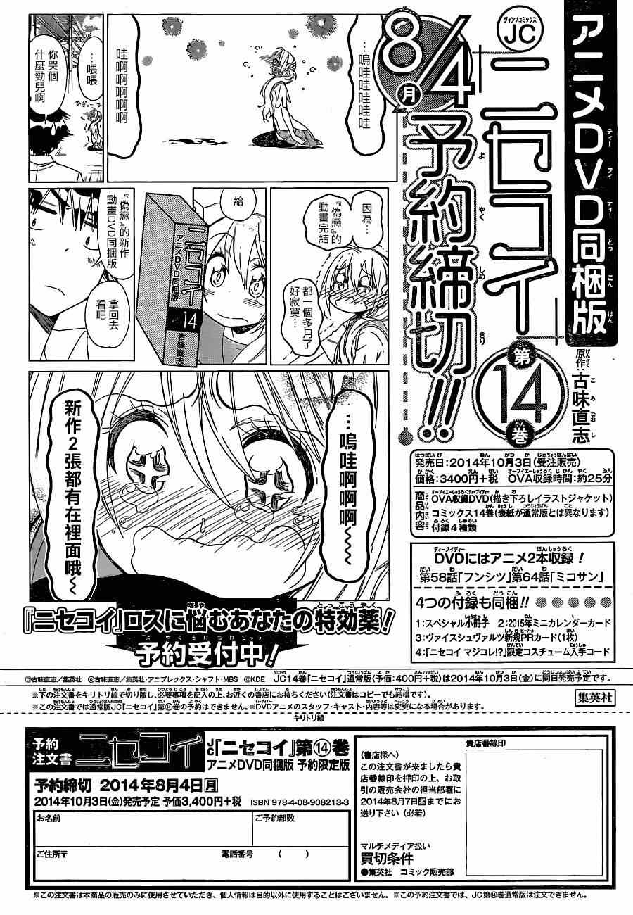 伪恋2免费全集在线看漫画,第127话国王1图