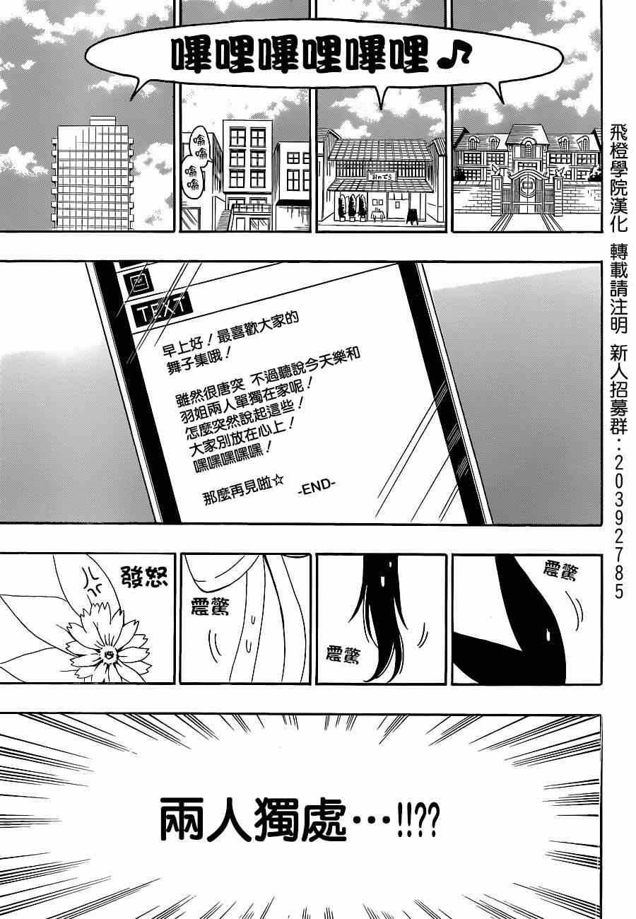 伪恋2免费全集在线看漫画,第127话国王4图
