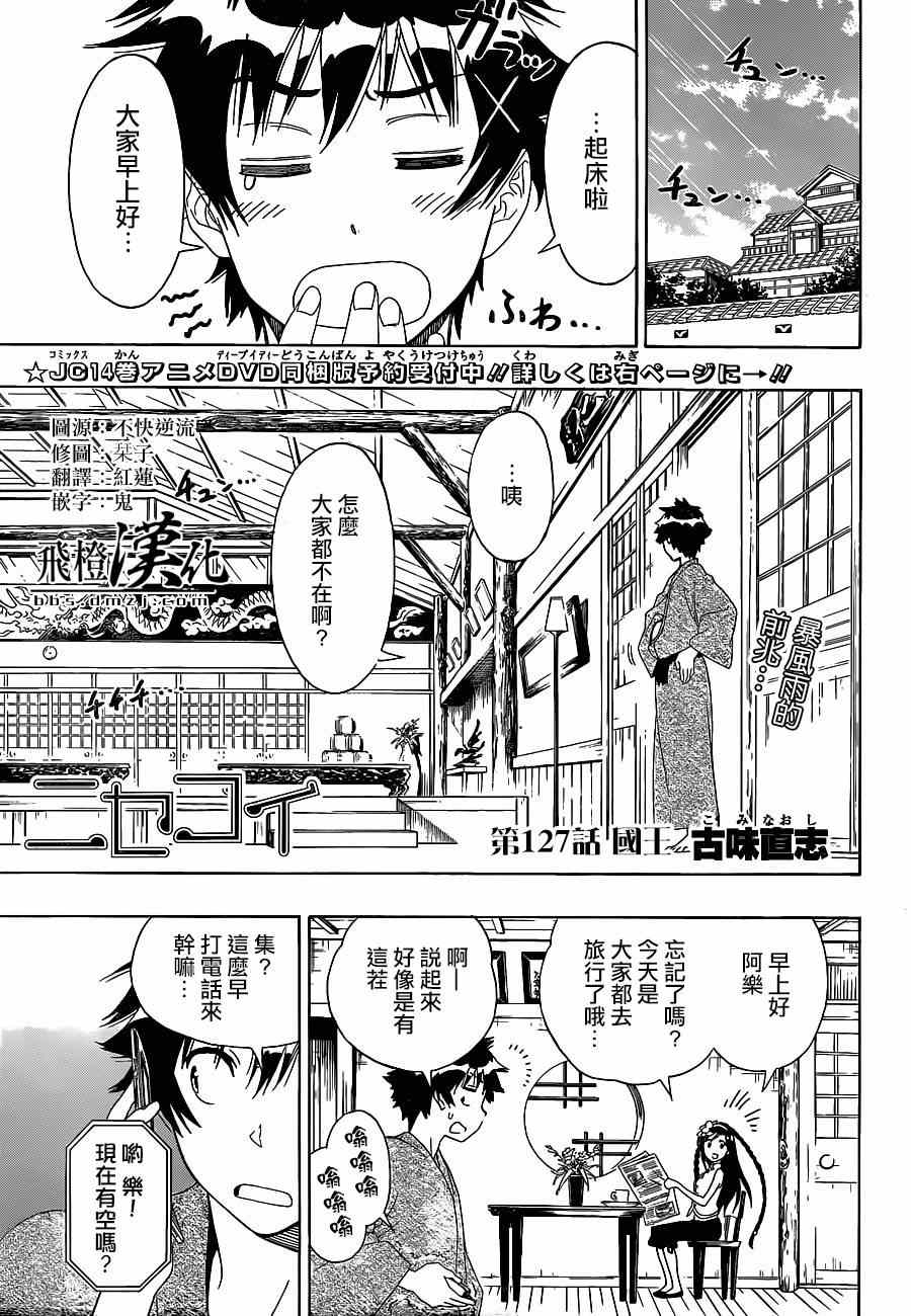 伪恋2免费全集在线看漫画,第127话国王2图