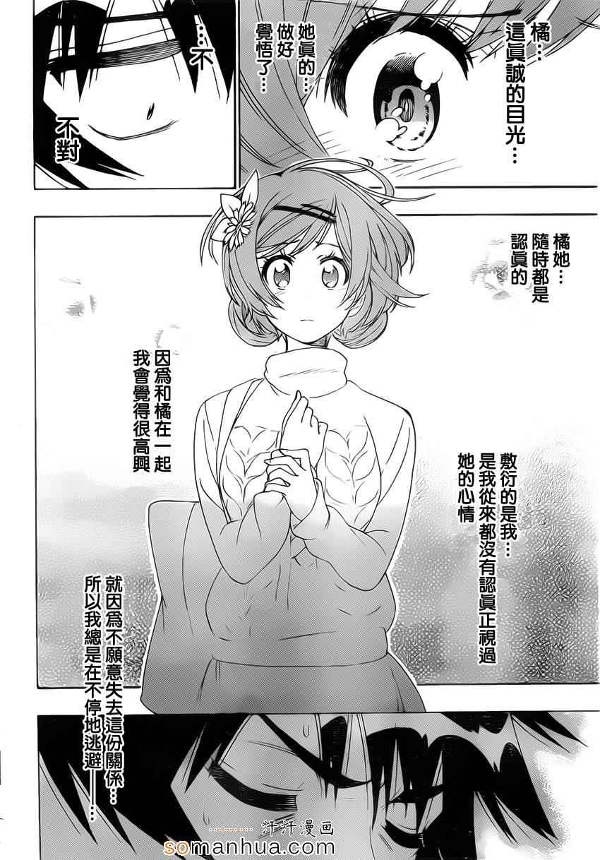 伪恋第2季全集观看樱花漫画,第181话极限3图