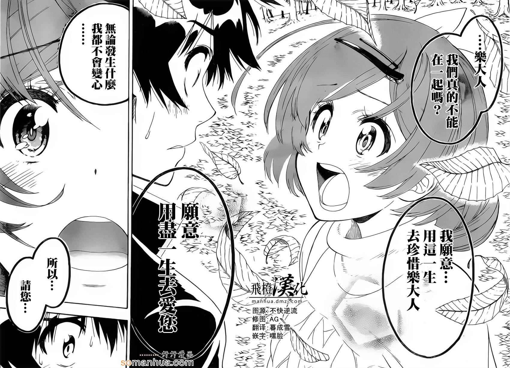 伪恋第2季全集观看樱花漫画,第181话极限2图