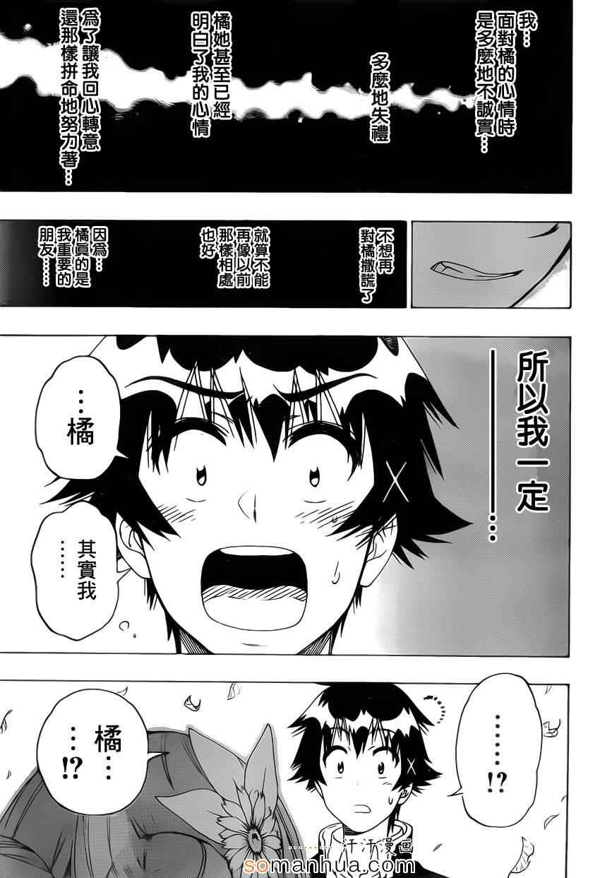伪恋第2季全集观看樱花漫画,第181话极限4图