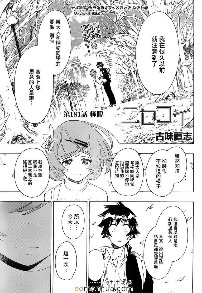 伪恋第2季全集观看樱花漫画,第181话极限1图
