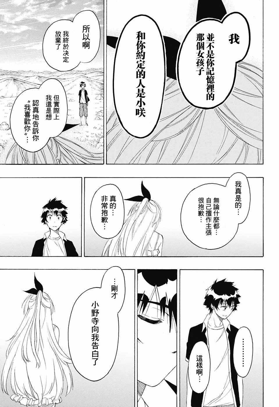 伪恋英文翻译漫画,第227话5图