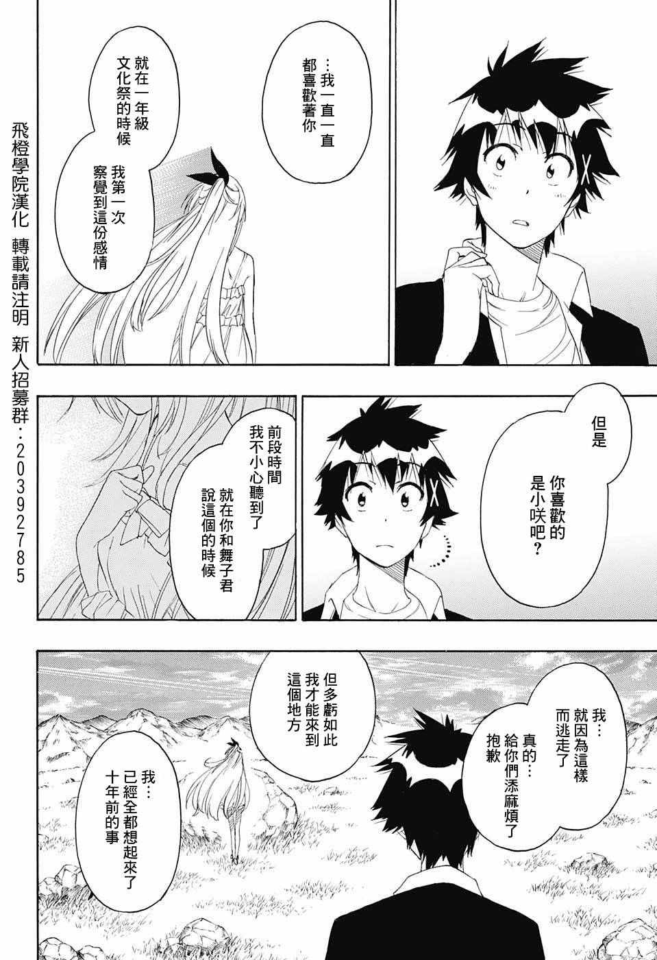 伪恋英文翻译漫画,第227话4图