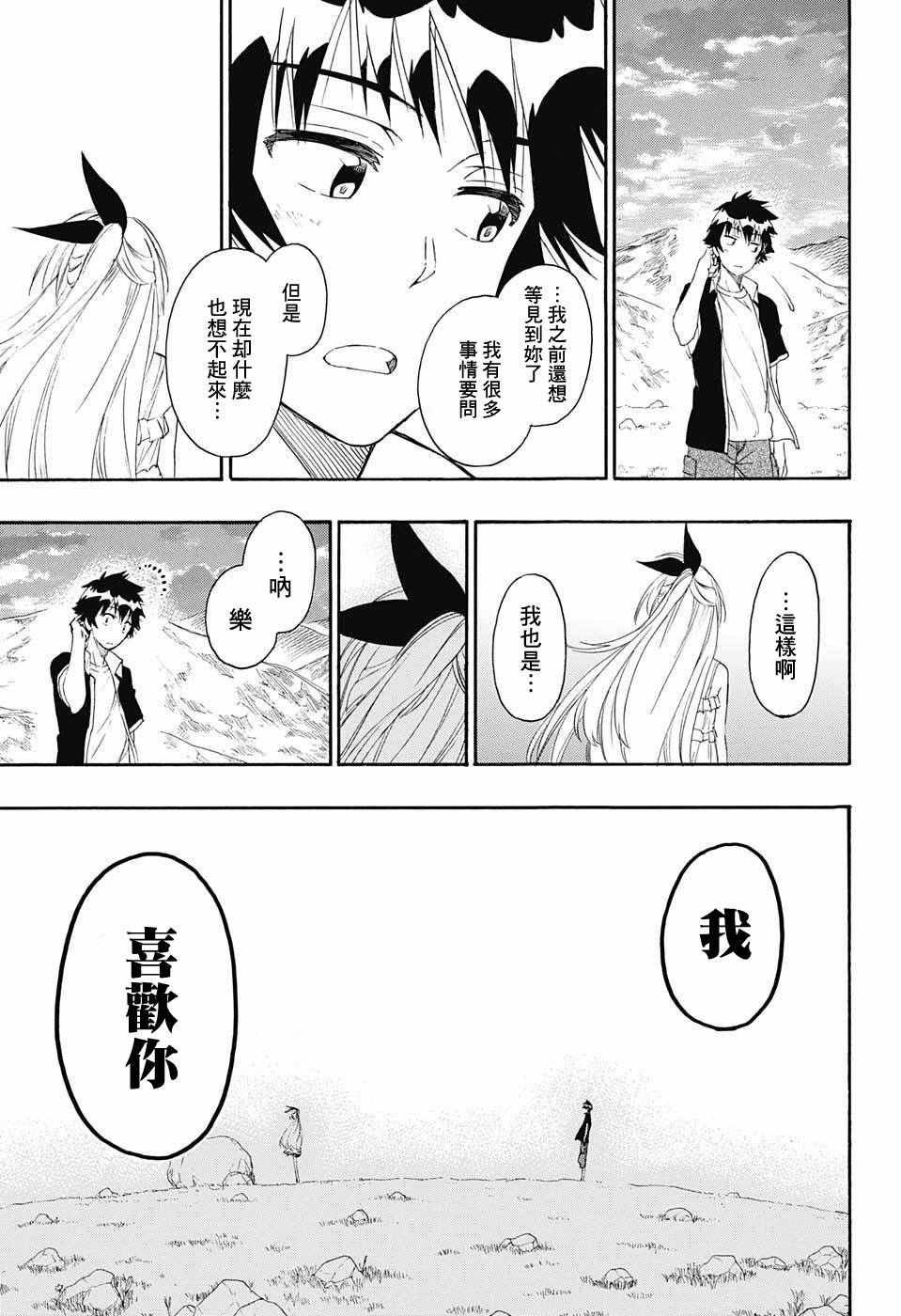 伪恋英文翻译漫画,第227话3图