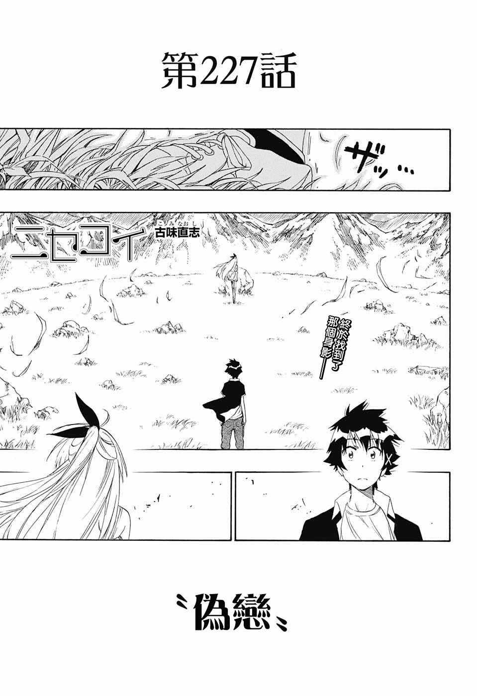 伪恋英文翻译漫画,第227话1图