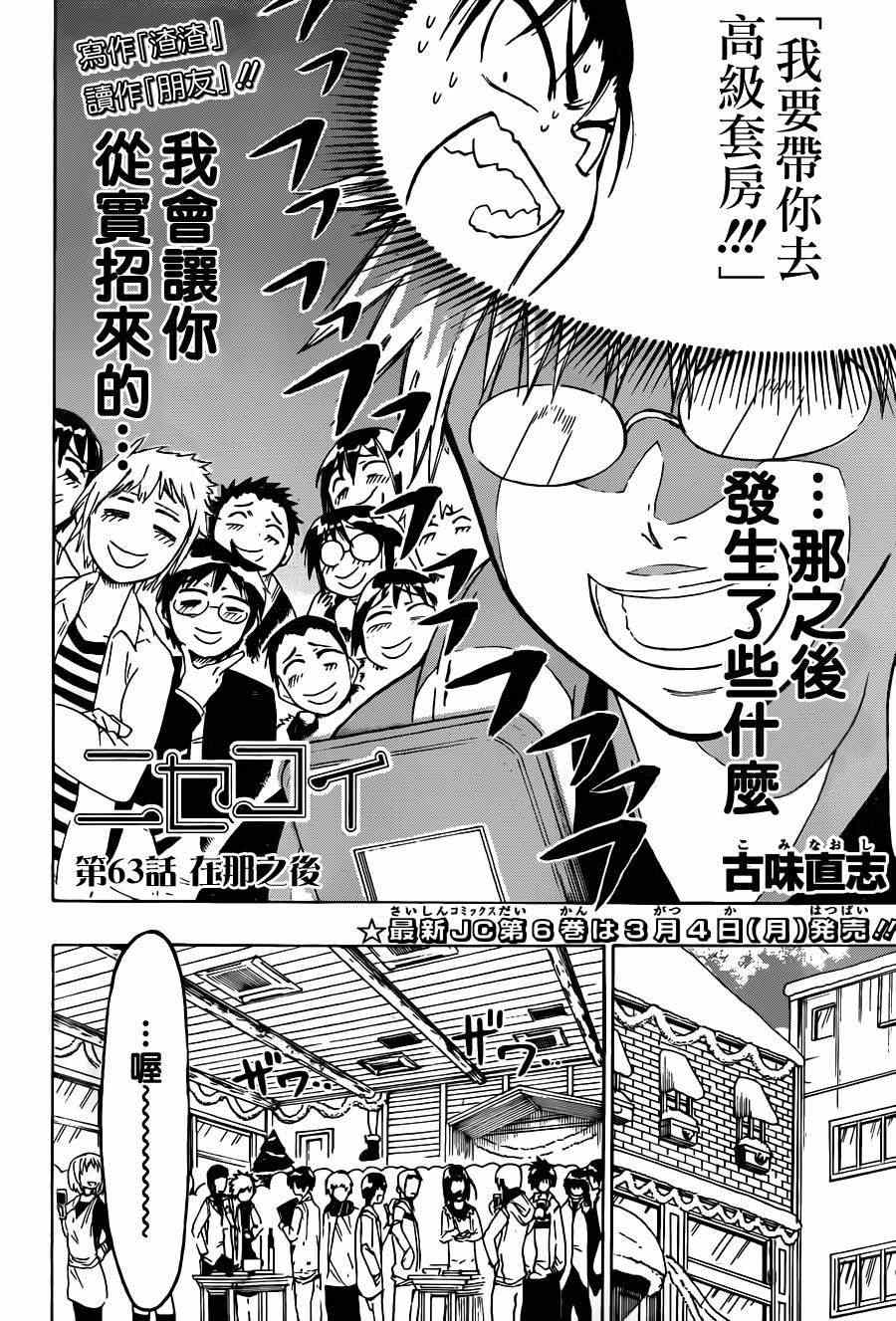 伪恋漫画全集免费漫画,第63话在那之后2图