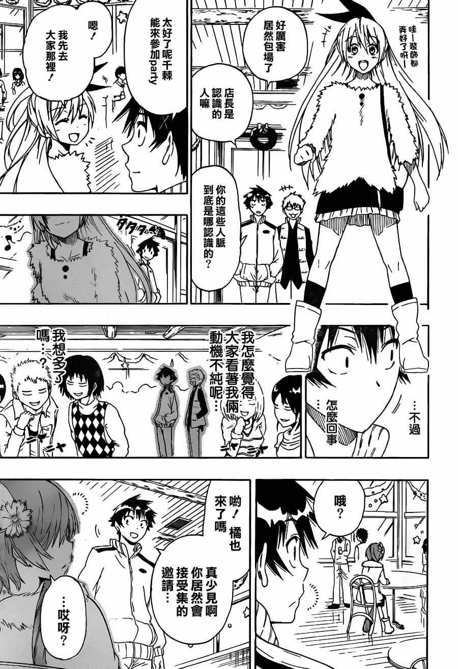 伪恋漫画全集免费漫画,第63话在那之后3图