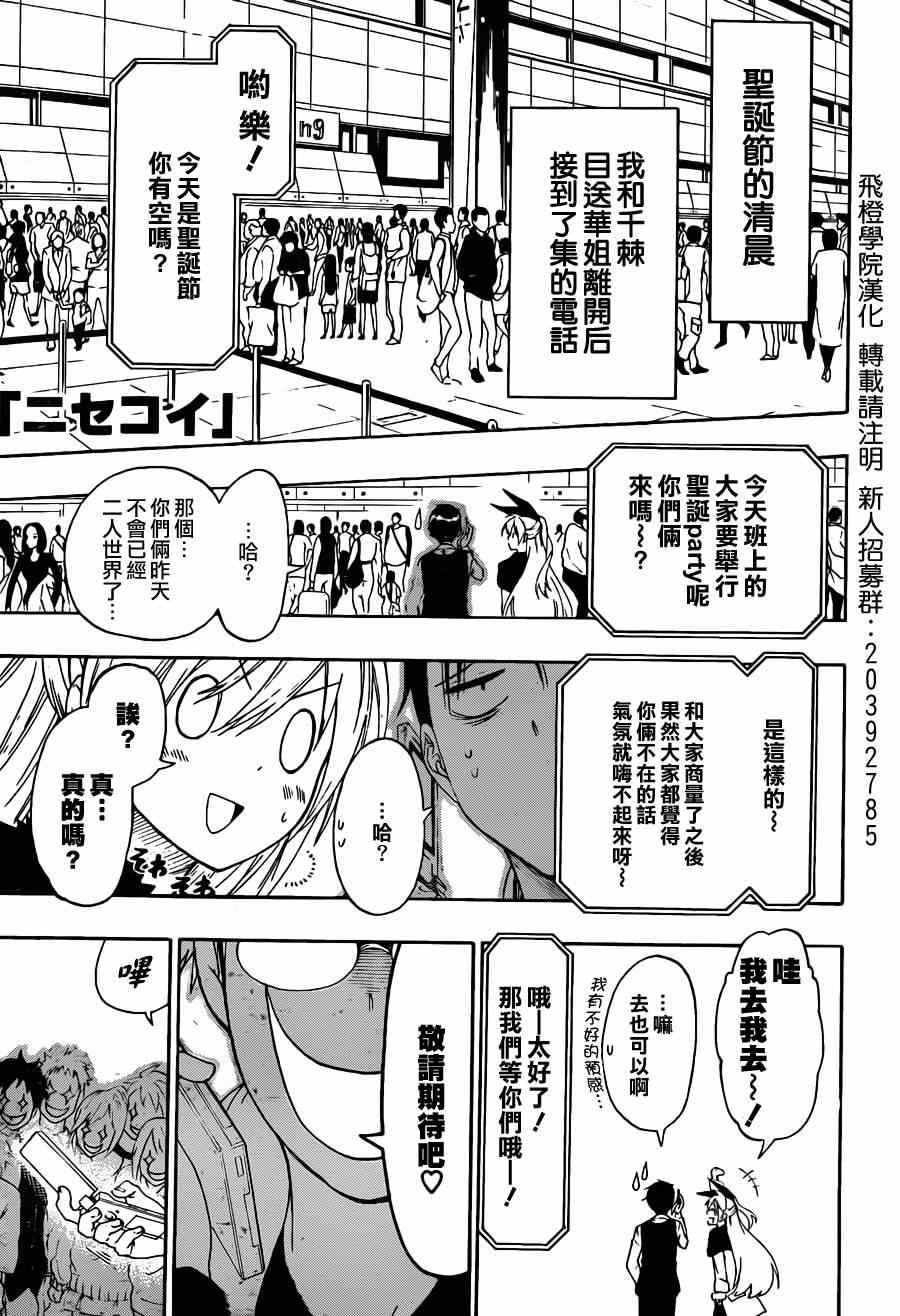 伪恋漫画全集免费漫画,第63话在那之后1图